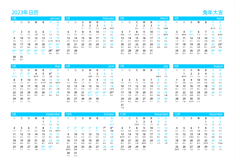 2023年日历 中文版 横向排版 周一开始 带农历 带节假日调休